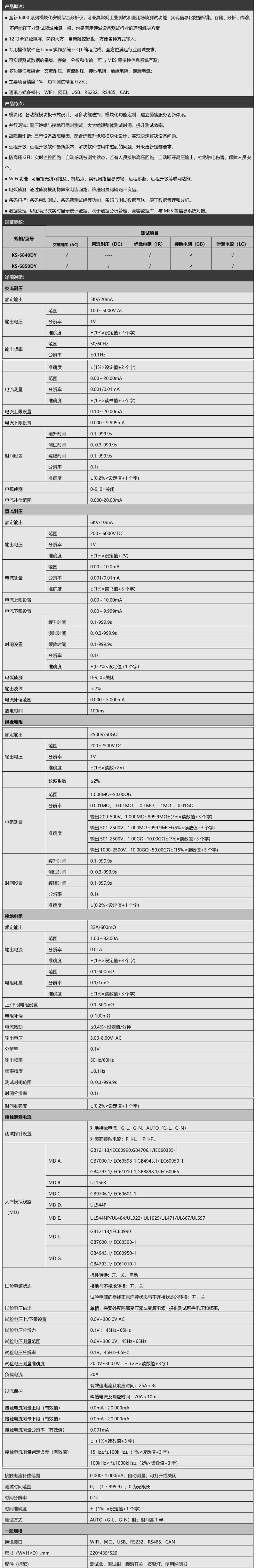 KASTE6850DY五合一医用安规综合测试仪_医用耐压绝缘测试仪.png