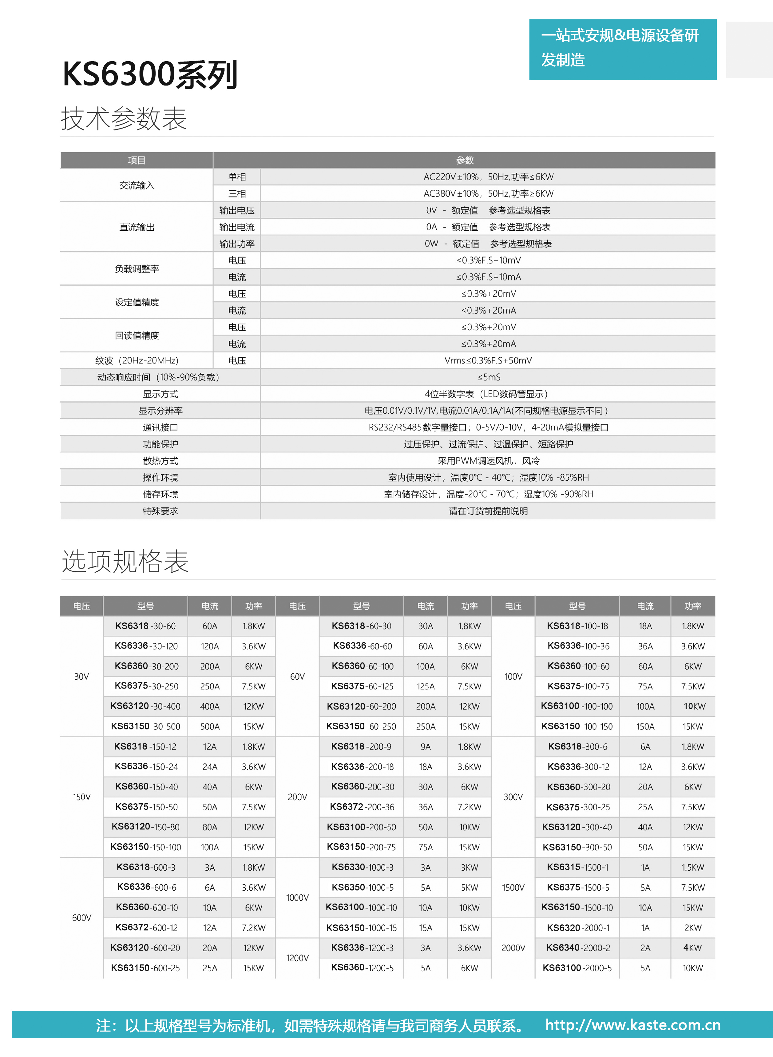 KS6300 系列通用型直流电源5.jpg